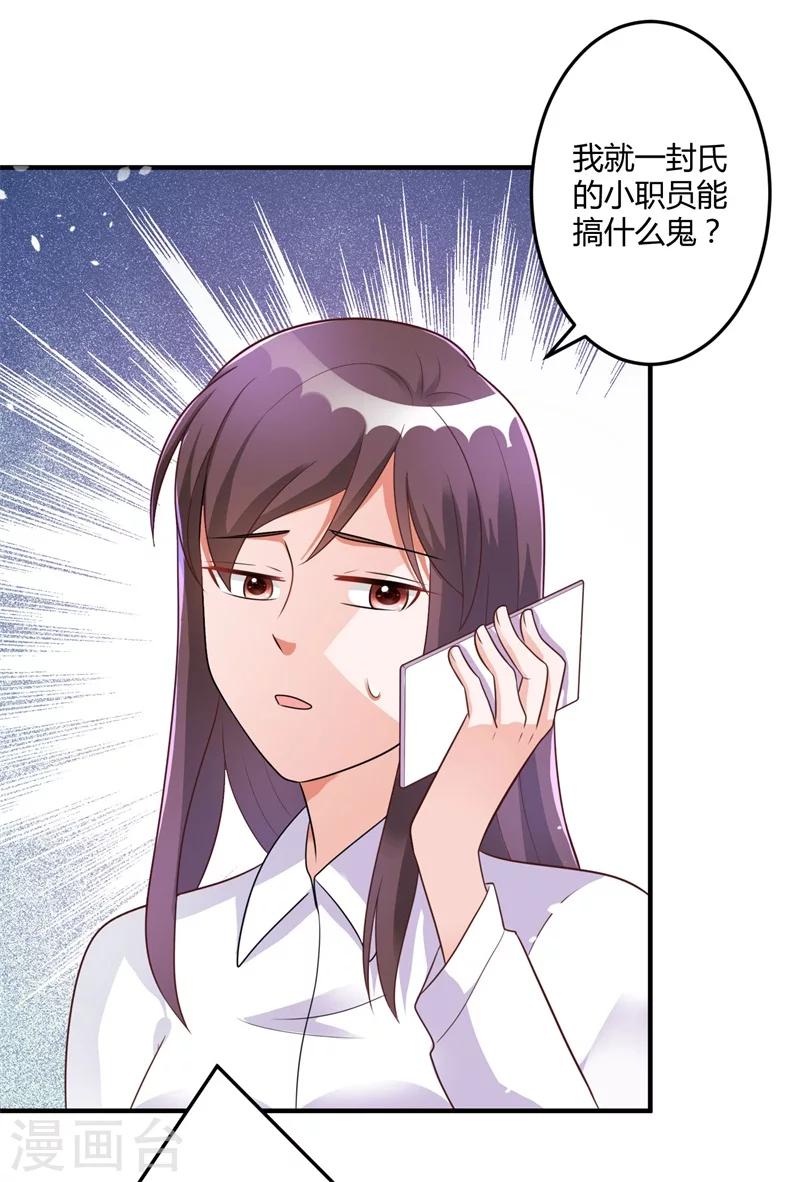 《总裁一吻好羞羞》第143话 我该拿你怎么办？ 第30页