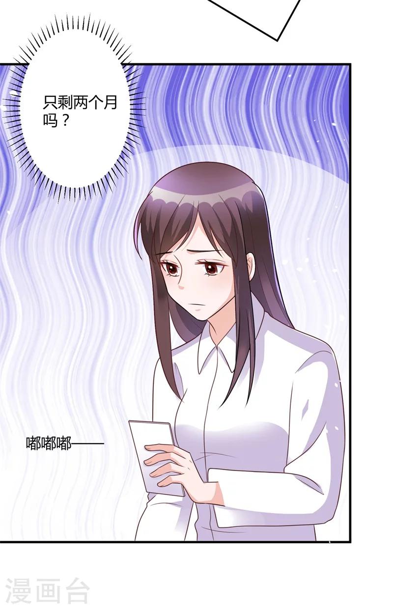 《总裁一吻好羞羞》第143话 我该拿你怎么办？ 第32页