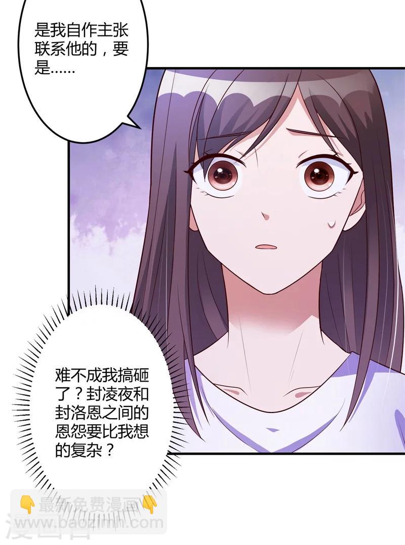 《总裁一吻好羞羞》第143话 我该拿你怎么办？ 第3页