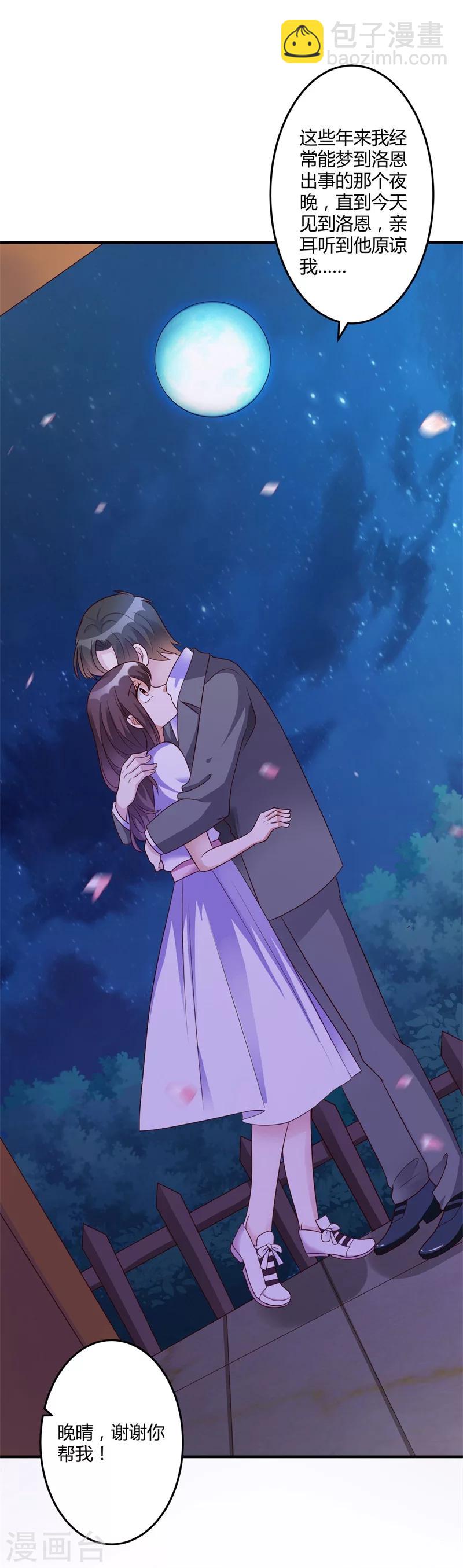 《总裁一吻好羞羞》第143话 我该拿你怎么办？ 第6页