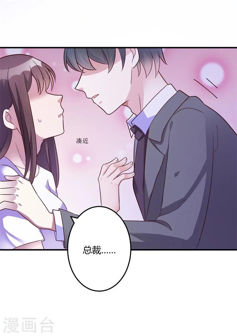 《总裁一吻好羞羞》第143话 我该拿你怎么办？ 第7页