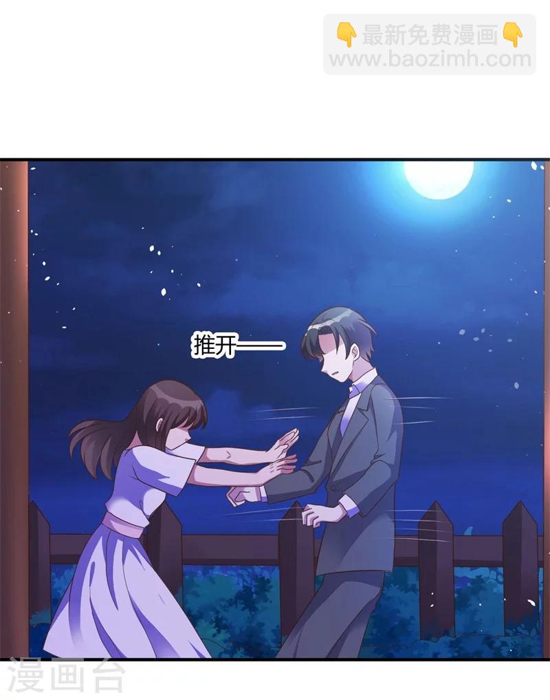 《总裁一吻好羞羞》第143话 我该拿你怎么办？ 第8页