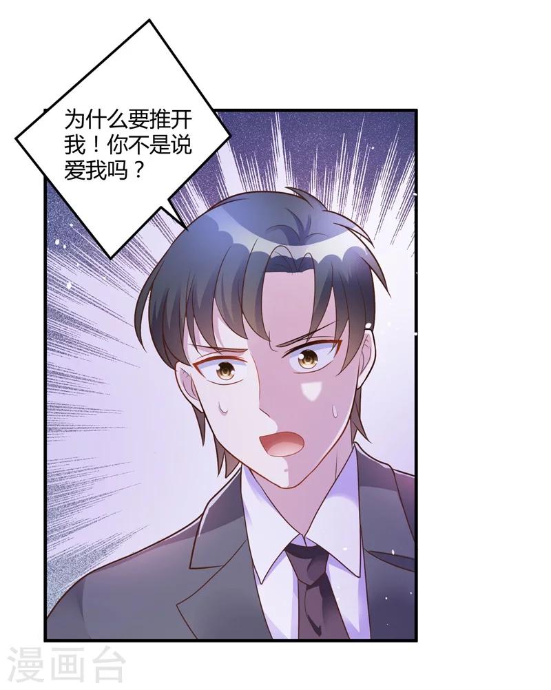 《总裁一吻好羞羞》第143话 我该拿你怎么办？ 第9页