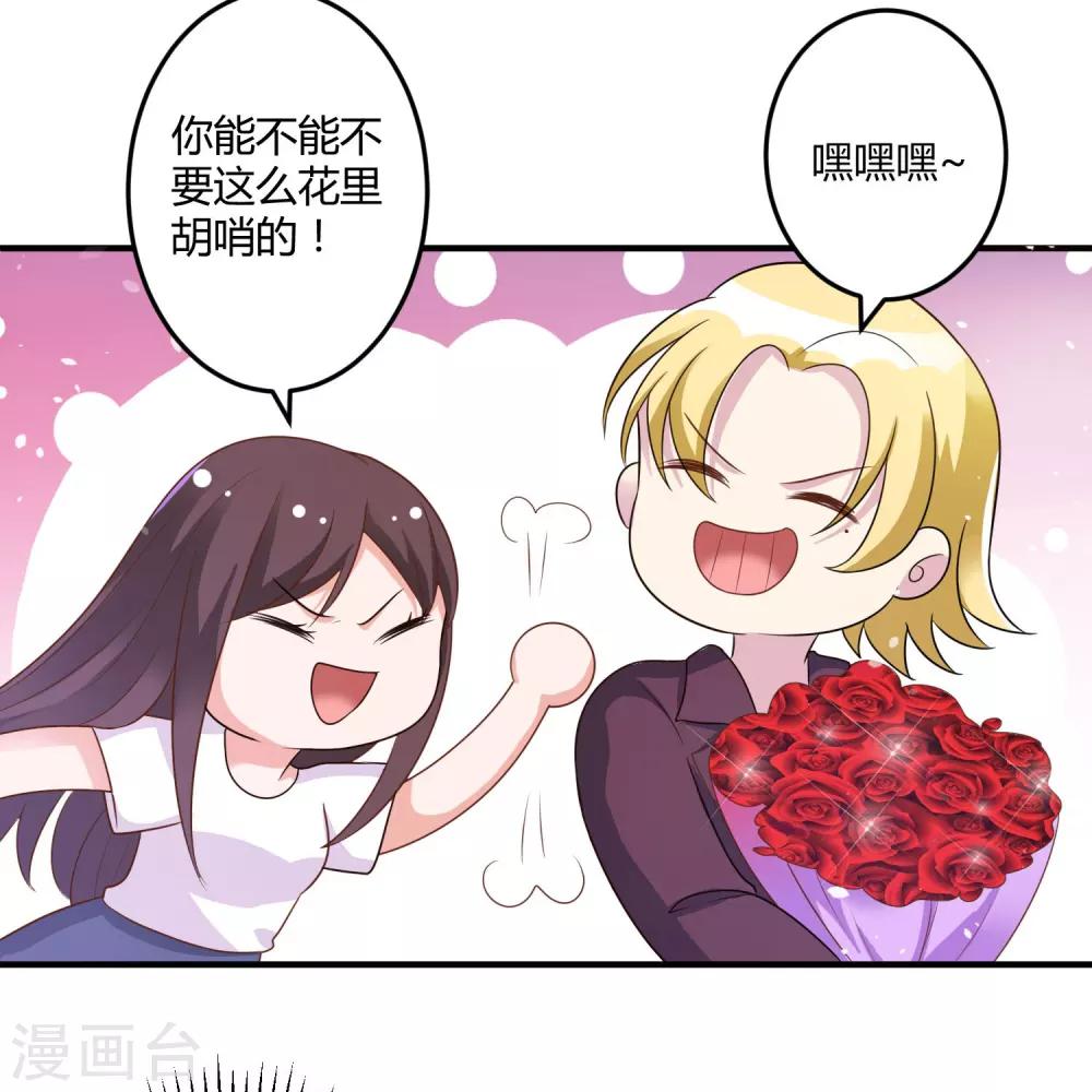 《总裁一吻好羞羞》第144话 你不能和他结婚 第10页