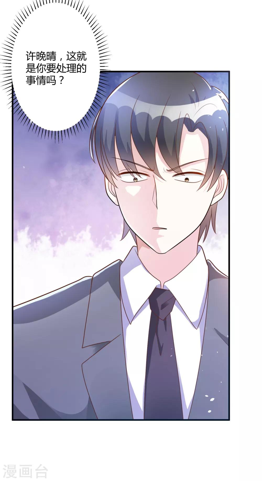 《总裁一吻好羞羞》第144话 你不能和他结婚 第11页