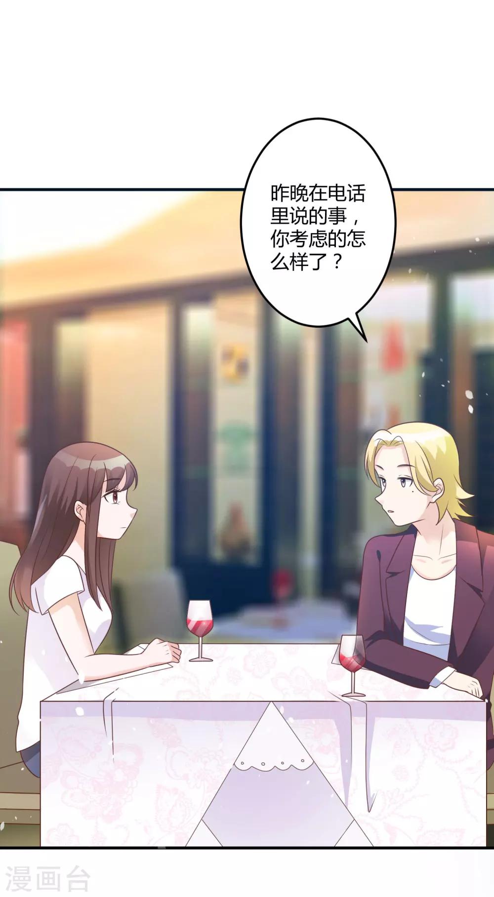 《总裁一吻好羞羞》第144话 你不能和他结婚 第13页