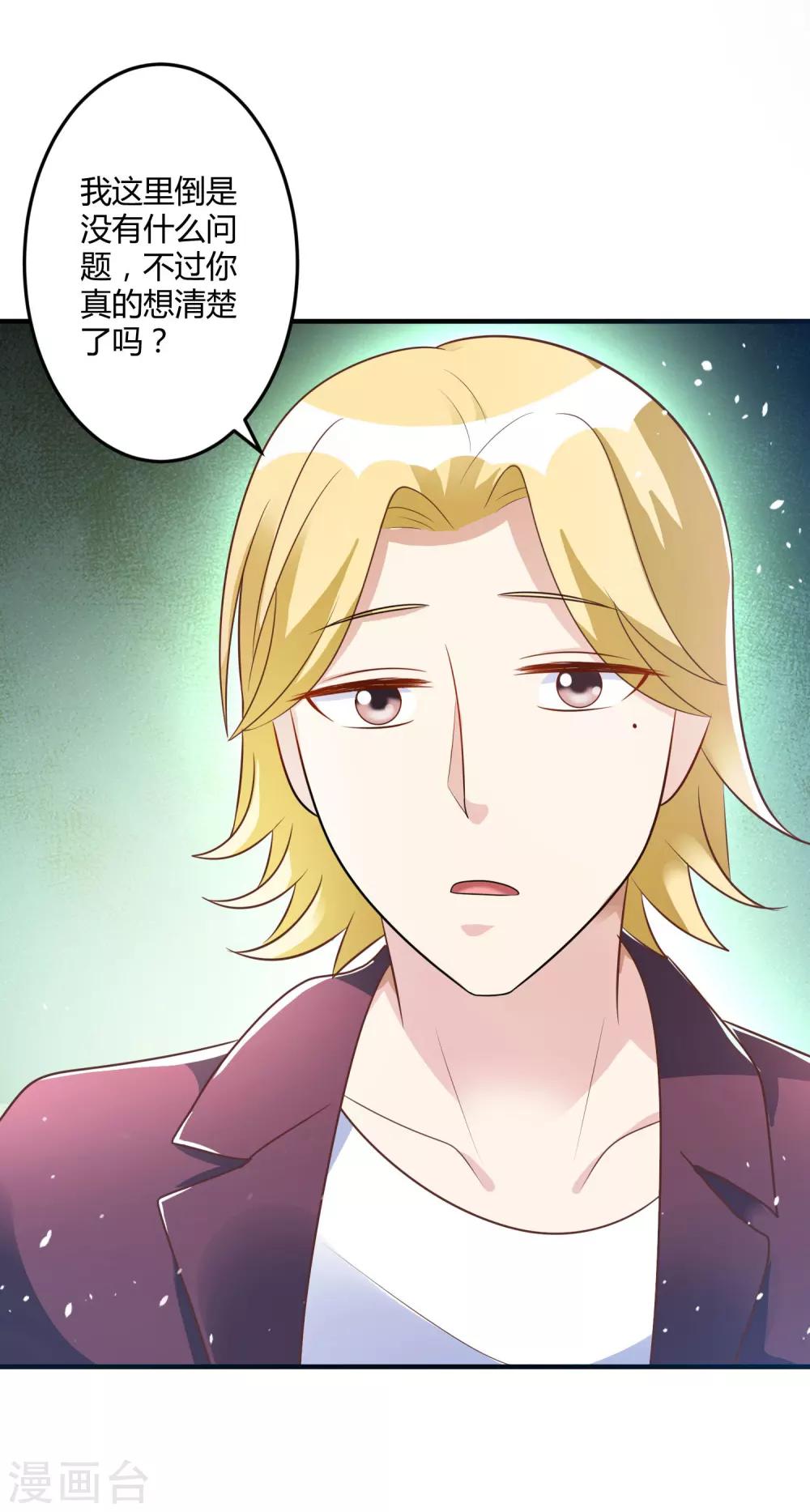 《总裁一吻好羞羞》第144话 你不能和他结婚 第14页