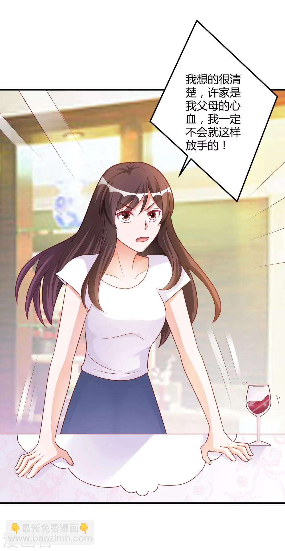 《总裁一吻好羞羞》第144话 你不能和他结婚 第15页