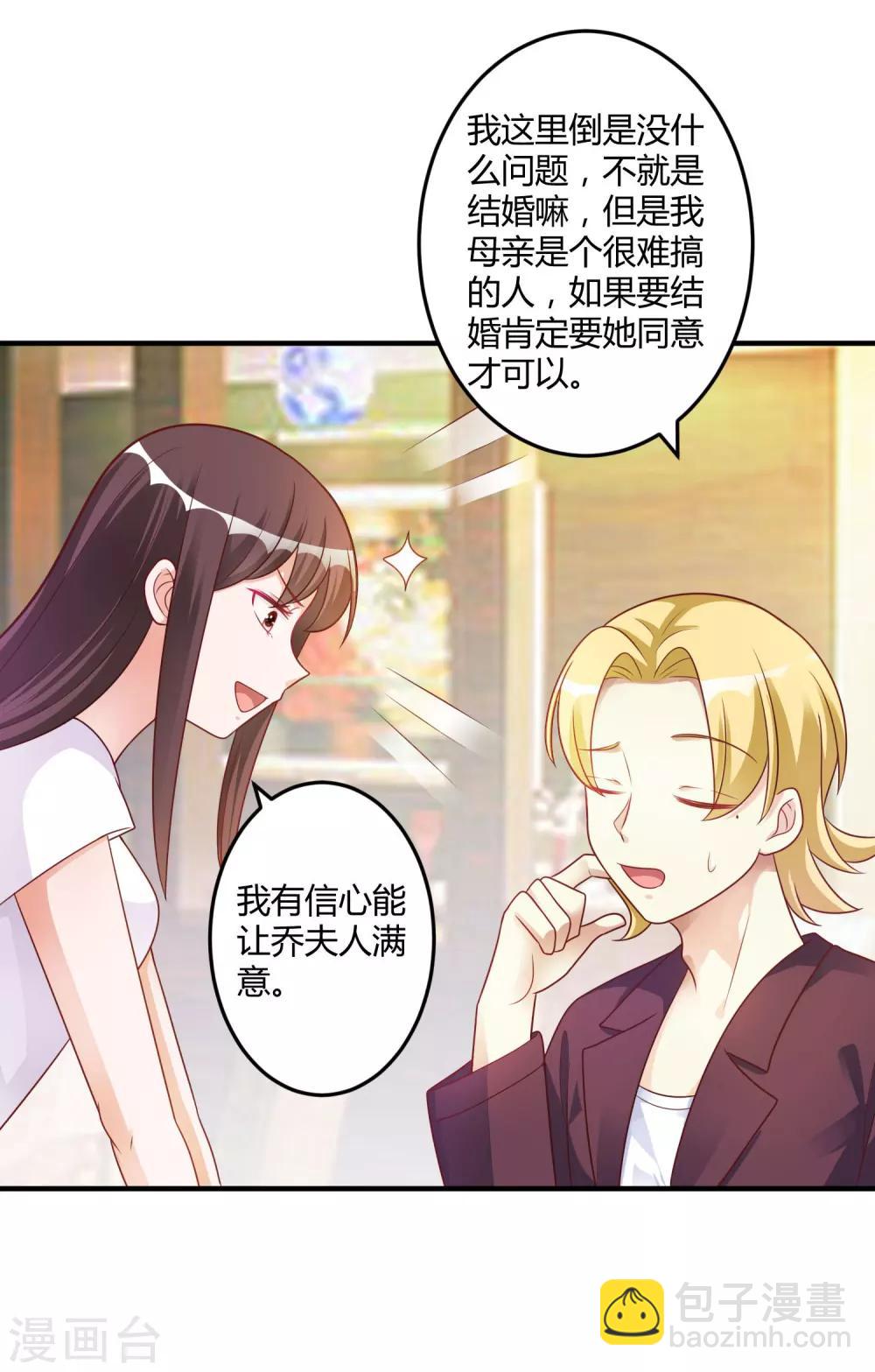 《总裁一吻好羞羞》第144话 你不能和他结婚 第16页