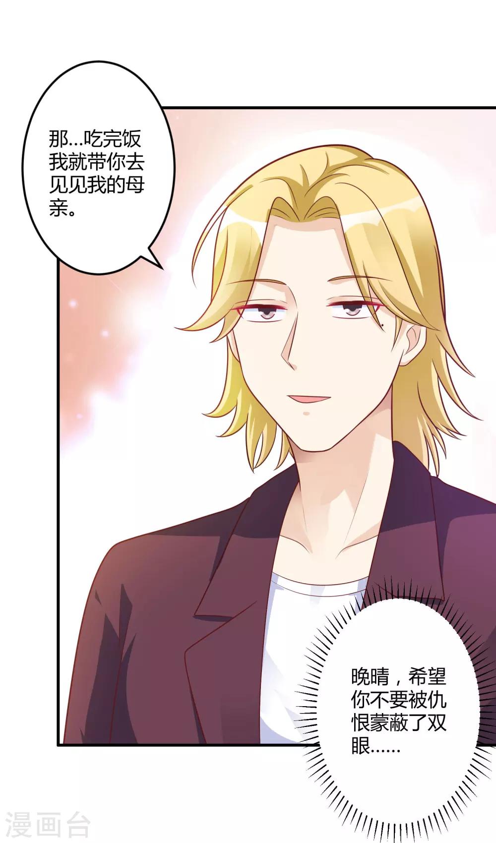 《总裁一吻好羞羞》第144话 你不能和他结婚 第17页