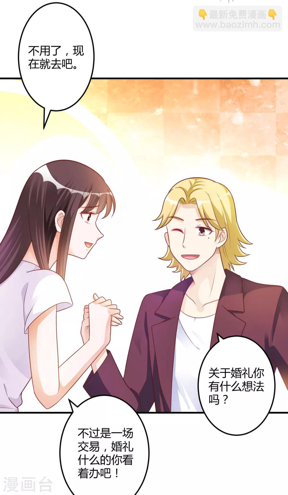 《总裁一吻好羞羞》第144话 你不能和他结婚 第18页