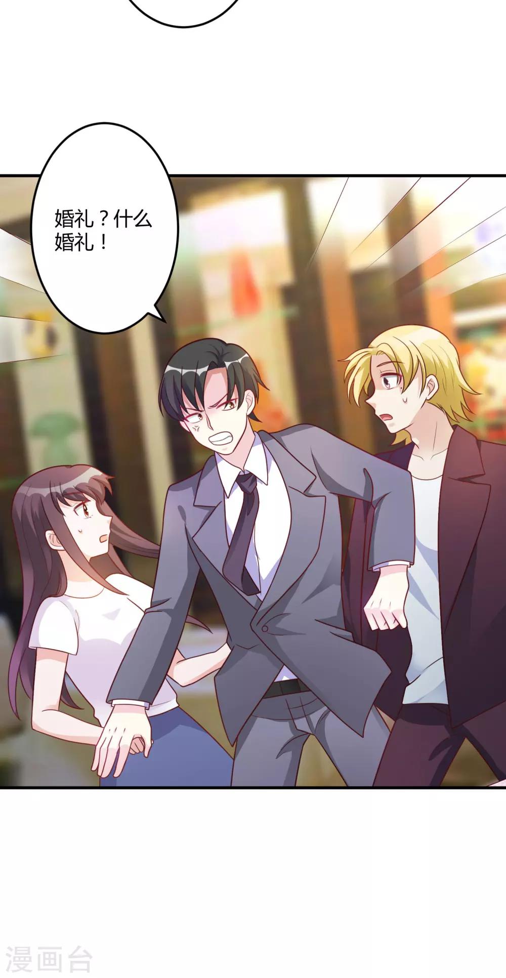 《总裁一吻好羞羞》第144话 你不能和他结婚 第19页