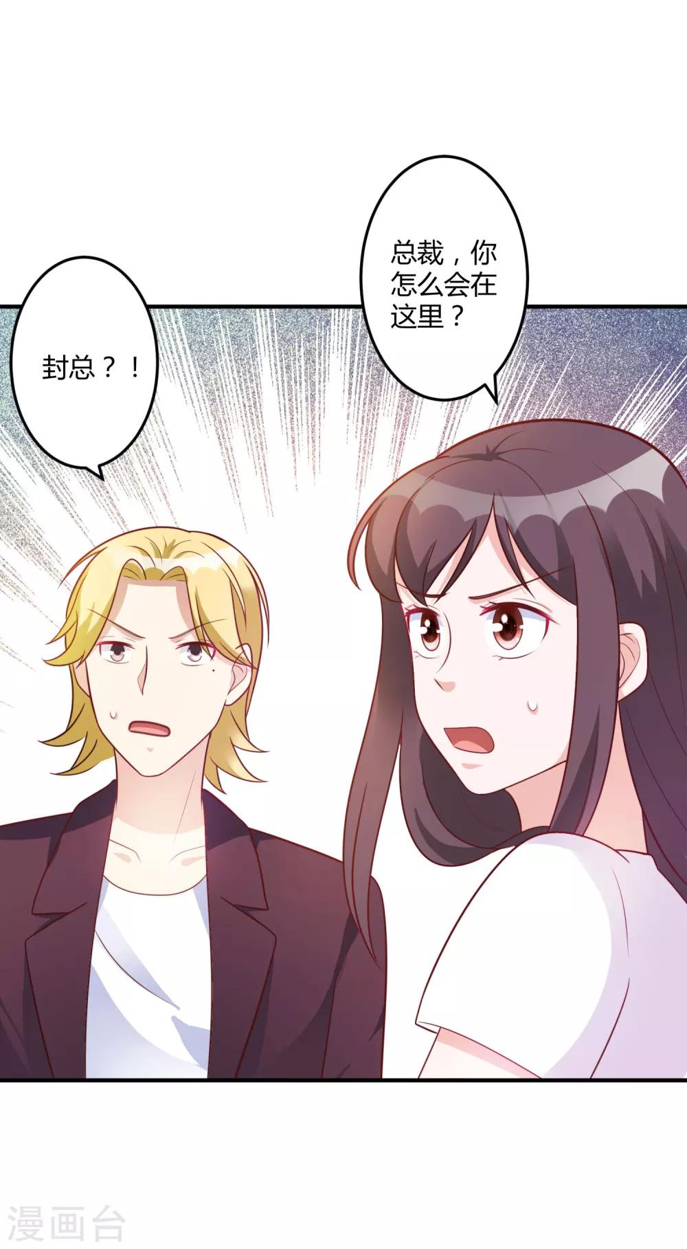 《总裁一吻好羞羞》第144话 你不能和他结婚 第20页