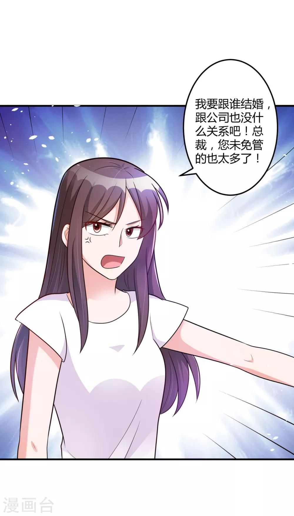 《总裁一吻好羞羞》第144话 你不能和他结婚 第22页