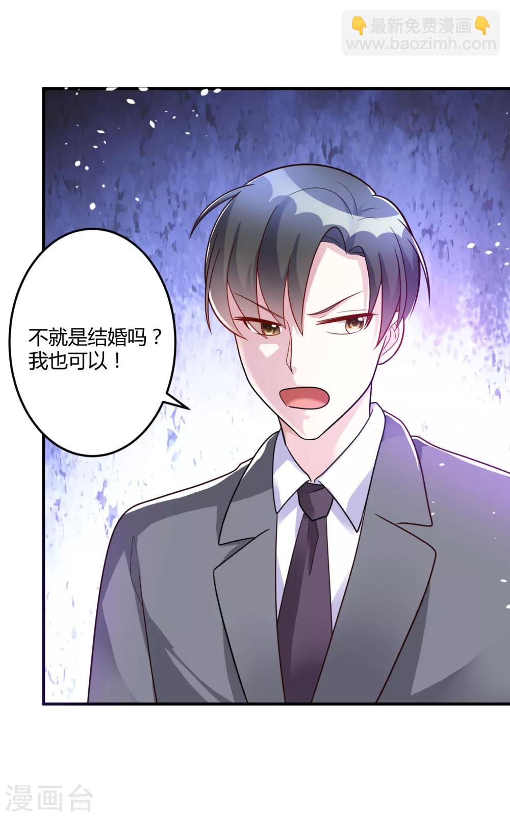 《总裁一吻好羞羞》第144话 你不能和他结婚 第24页
