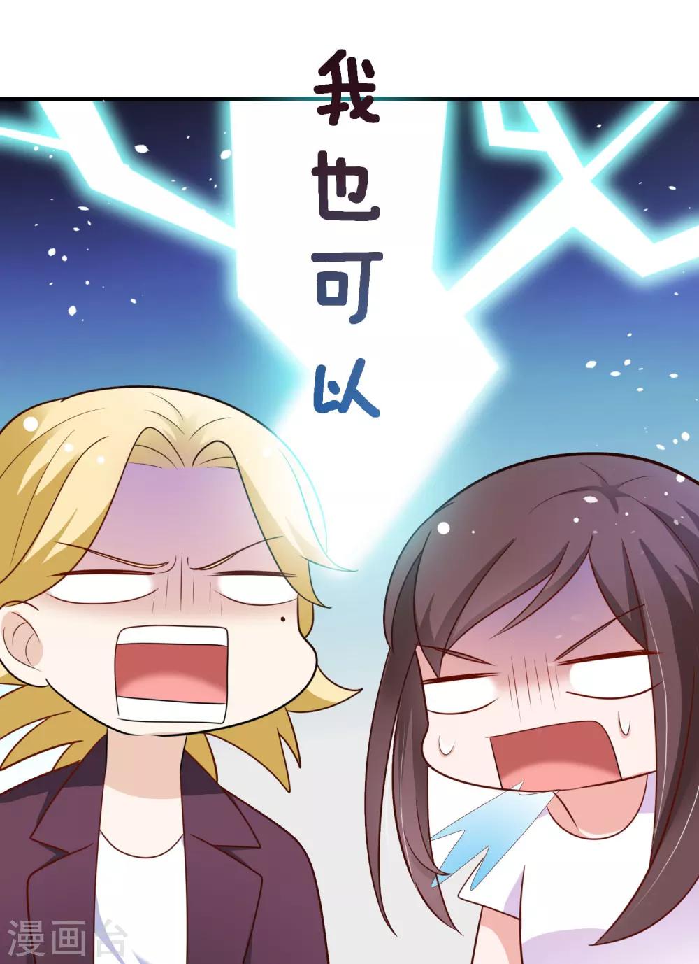《总裁一吻好羞羞》第144话 你不能和他结婚 第25页