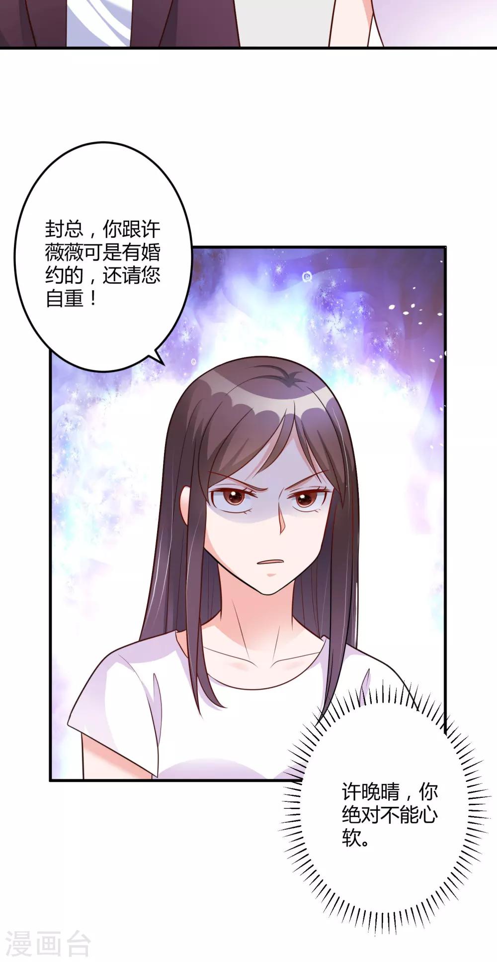 《总裁一吻好羞羞》第144话 你不能和他结婚 第26页