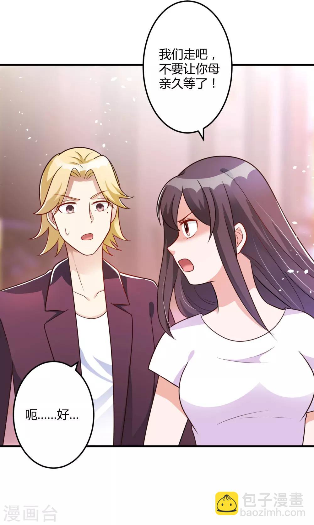 《总裁一吻好羞羞》第144话 你不能和他结婚 第27页