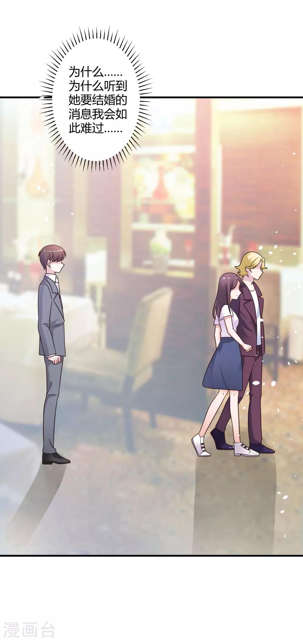 《总裁一吻好羞羞》第144话 你不能和他结婚 第28页