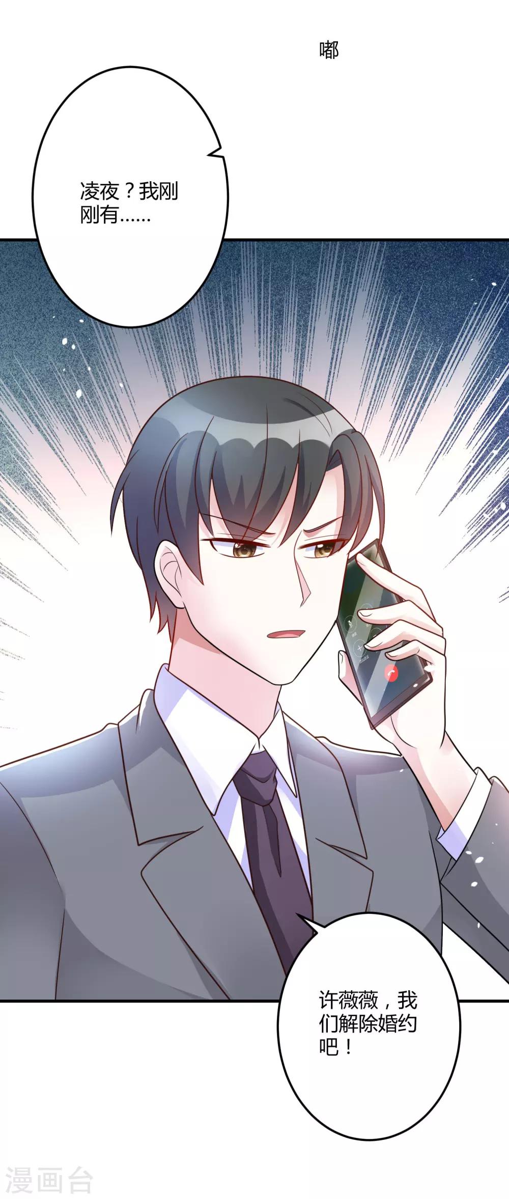 《总裁一吻好羞羞》第144话 你不能和他结婚 第30页