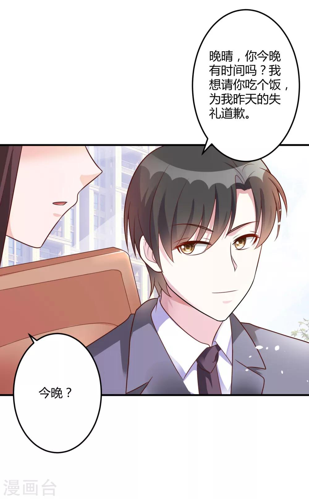 《总裁一吻好羞羞》第144话 你不能和他结婚 第3页
