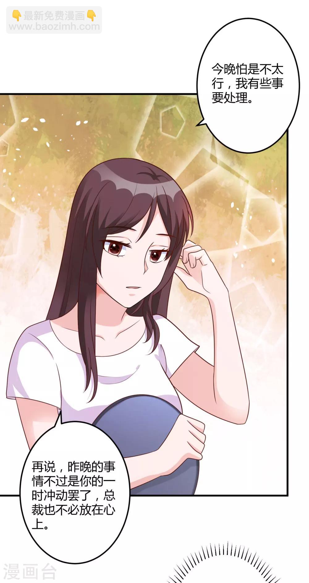 《总裁一吻好羞羞》第144话 你不能和他结婚 第4页