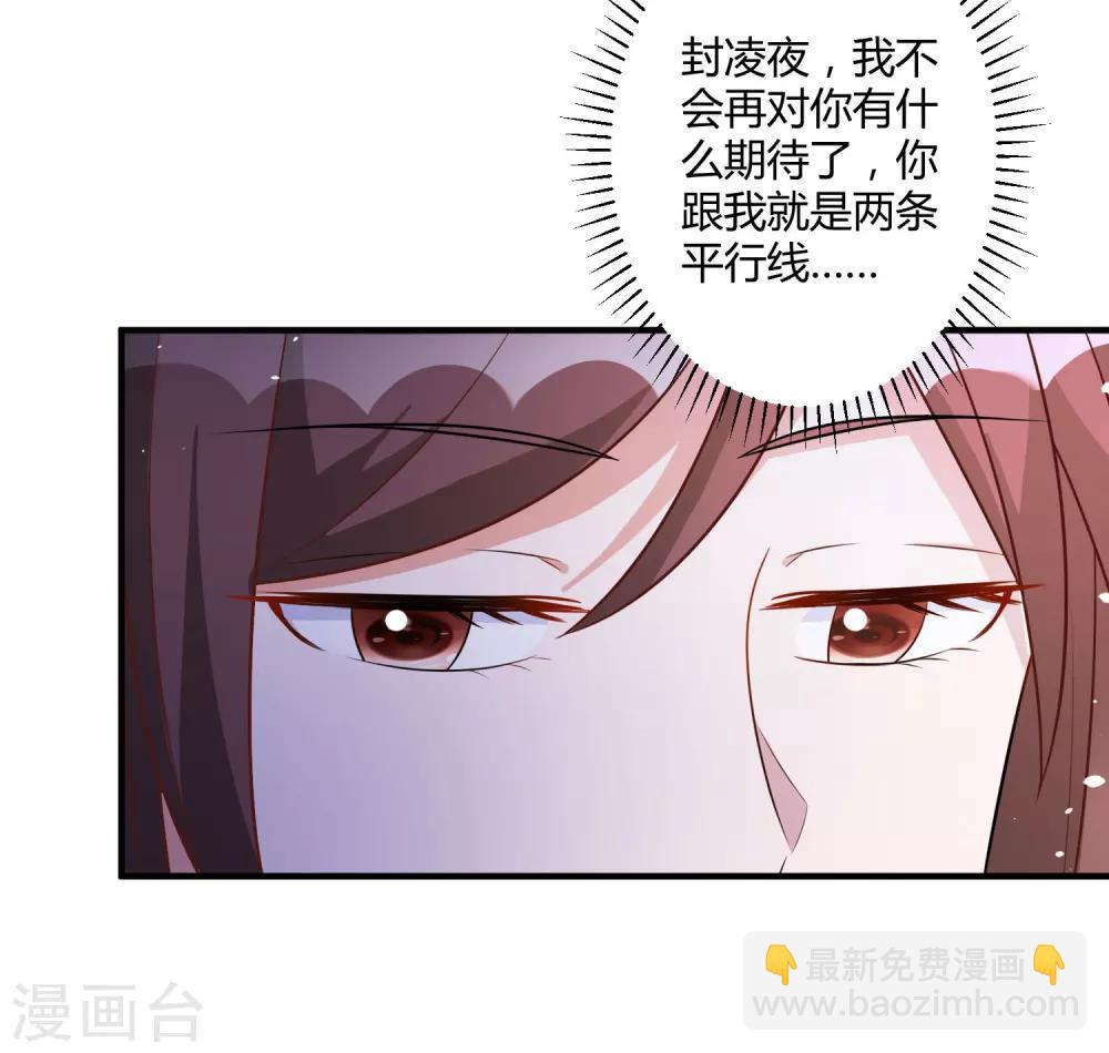 《总裁一吻好羞羞》第144话 你不能和他结婚 第5页