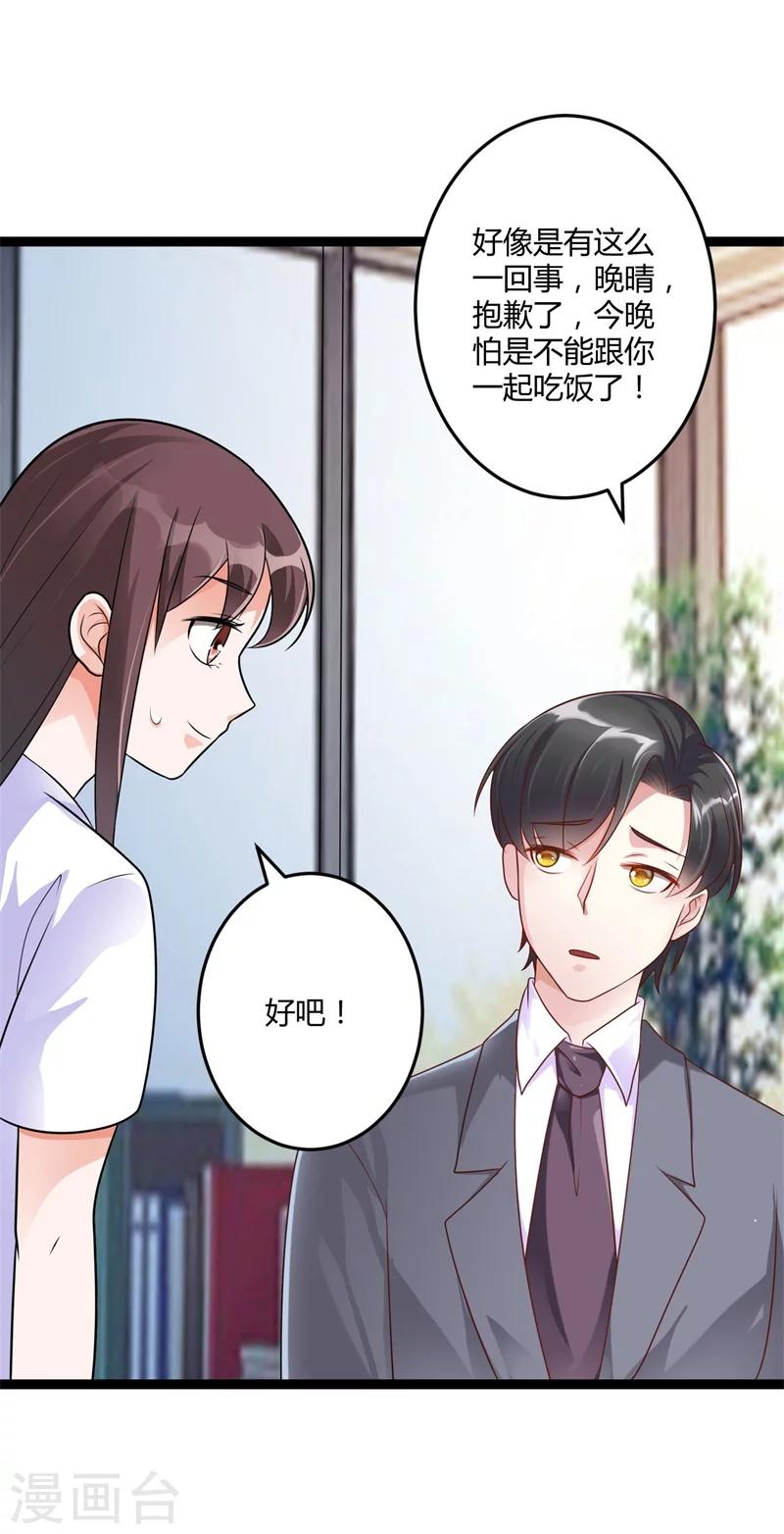 《总裁一吻好羞羞》第142话 我们走着瞧 第10页