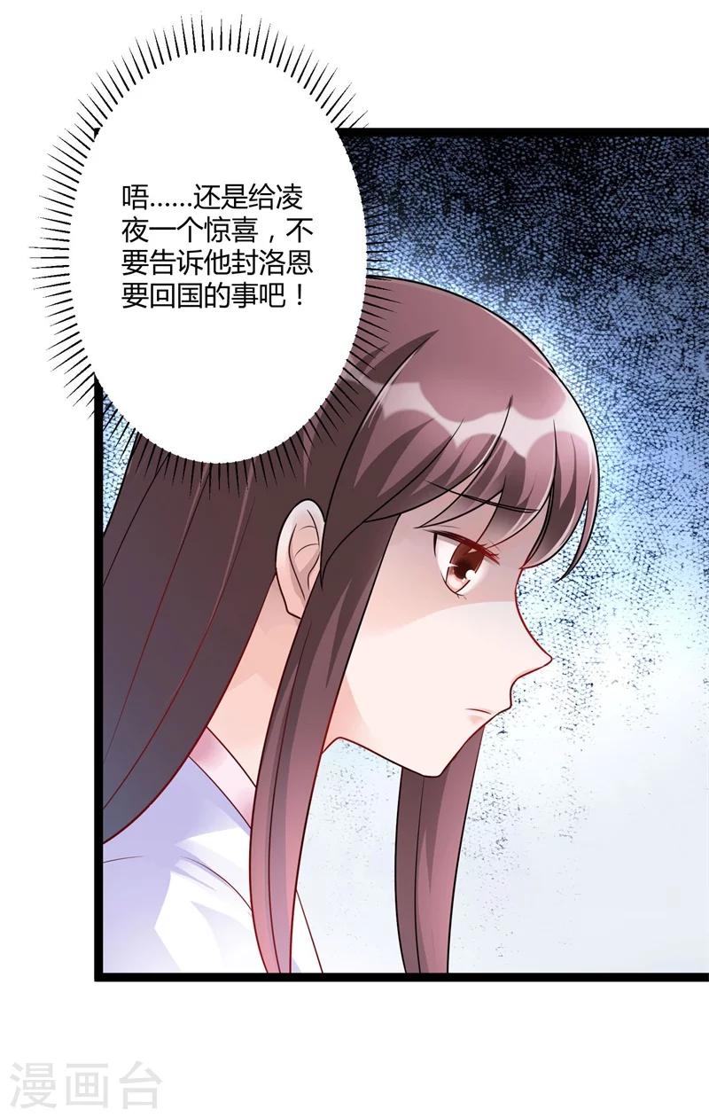 《总裁一吻好羞羞》第142话 我们走着瞧 第11页
