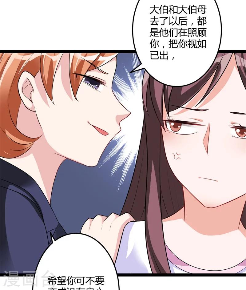 《总裁一吻好羞羞》第142话 我们走着瞧 第13页
