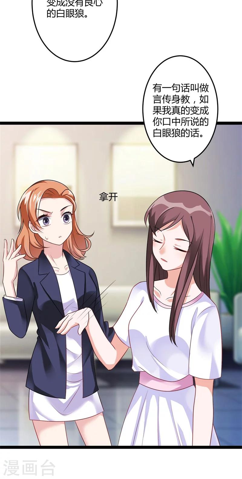 《总裁一吻好羞羞》第142话 我们走着瞧 第14页