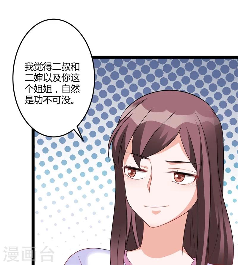 《总裁一吻好羞羞》第142话 我们走着瞧 第15页