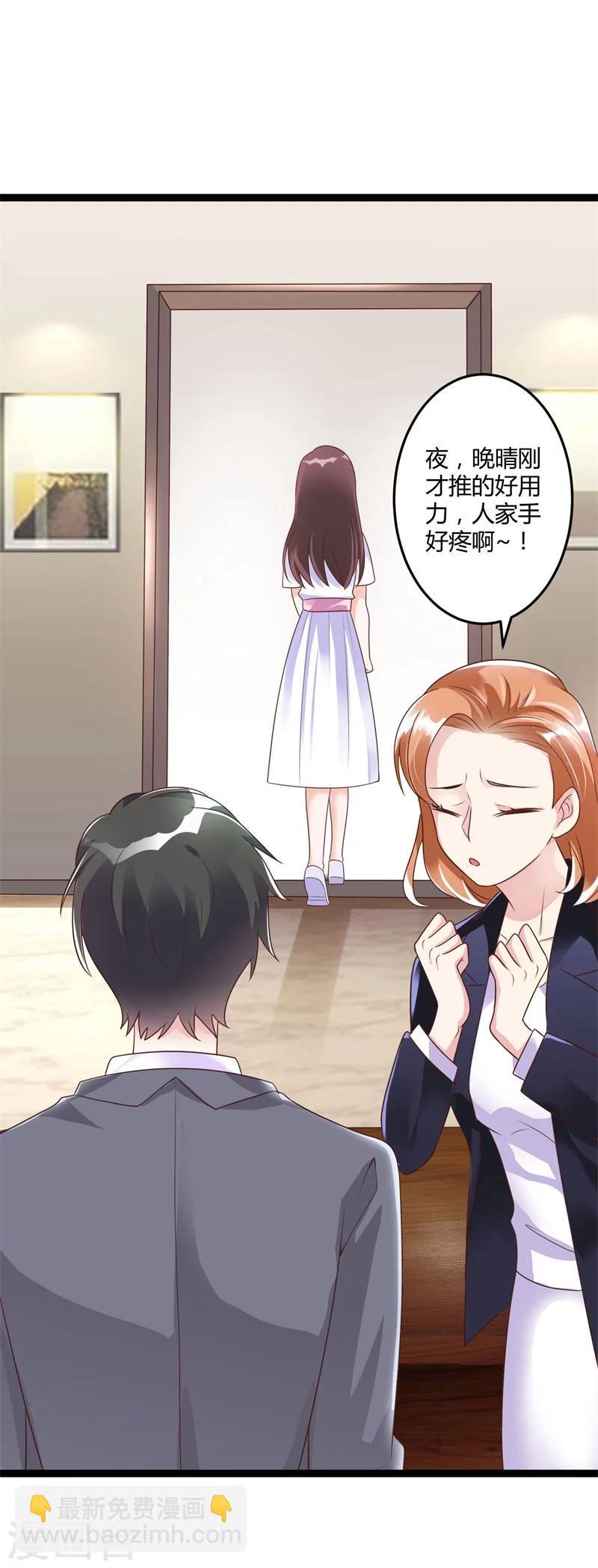 《总裁一吻好羞羞》第142话 我们走着瞧 第17页