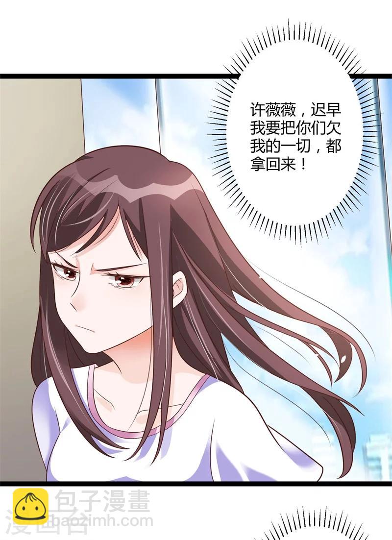 《总裁一吻好羞羞》第142话 我们走着瞧 第18页