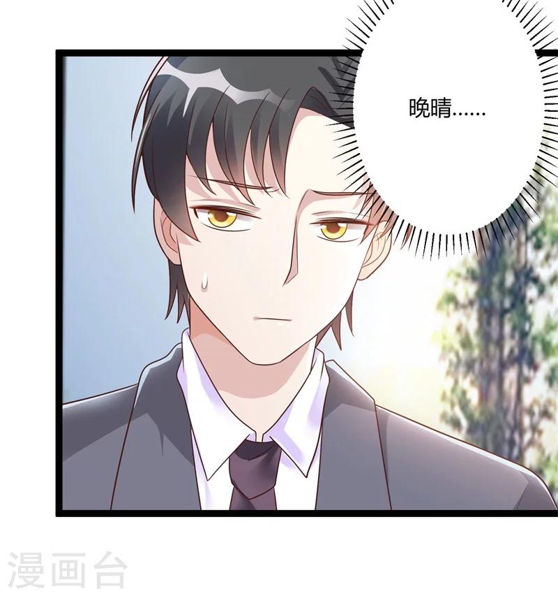 《总裁一吻好羞羞》第142话 我们走着瞧 第19页