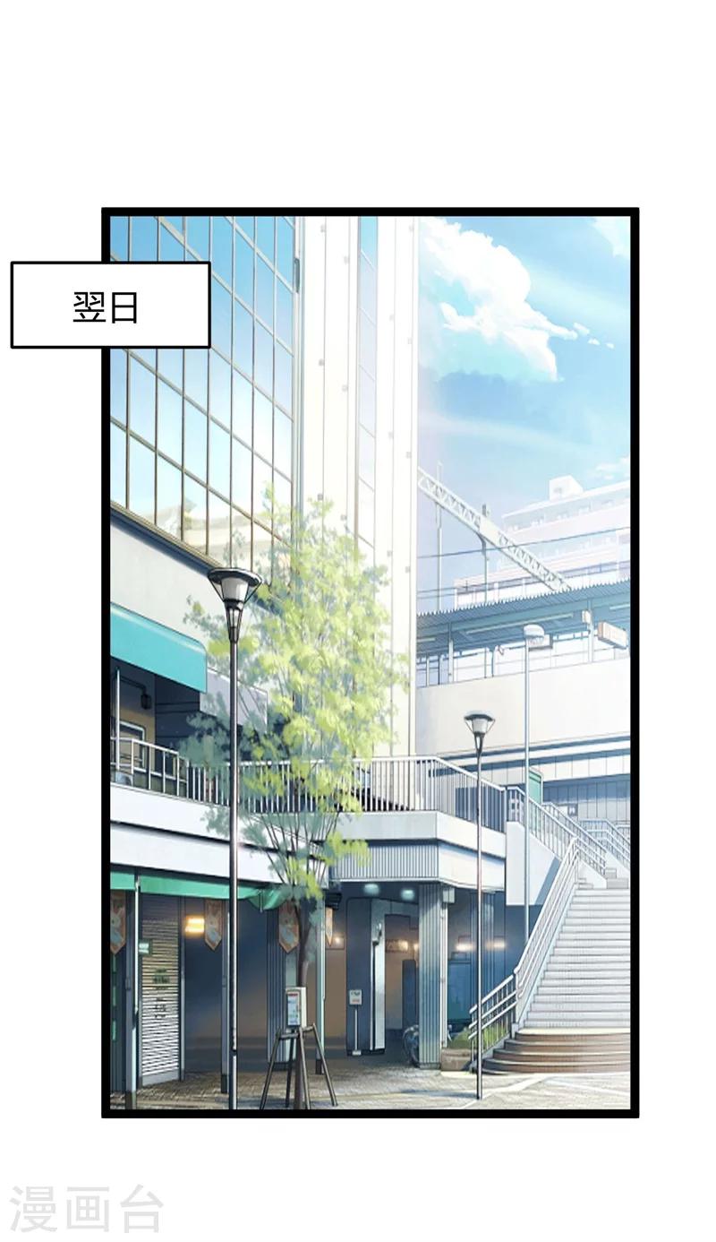 《总裁一吻好羞羞》第142话 我们走着瞧 第1页