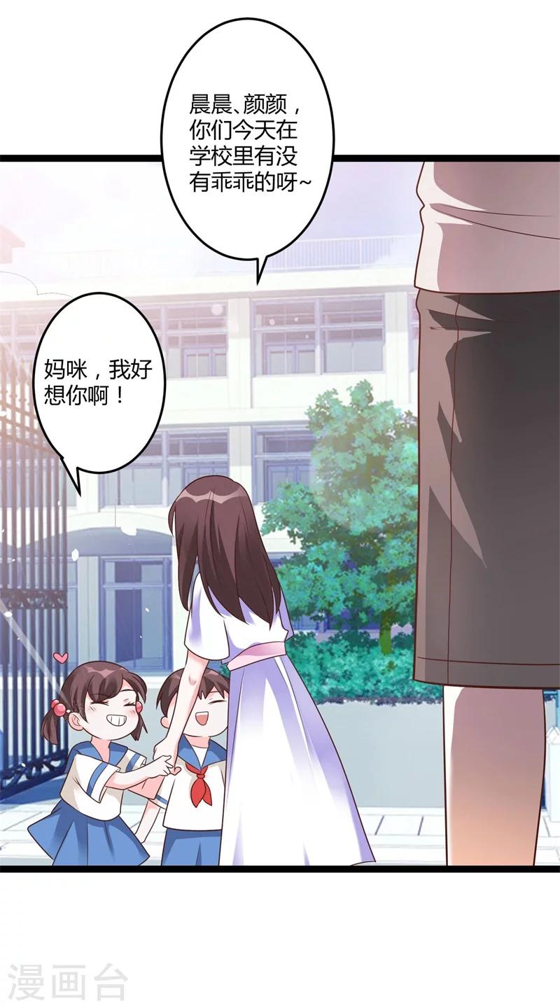 《总裁一吻好羞羞》第142话 我们走着瞧 第22页