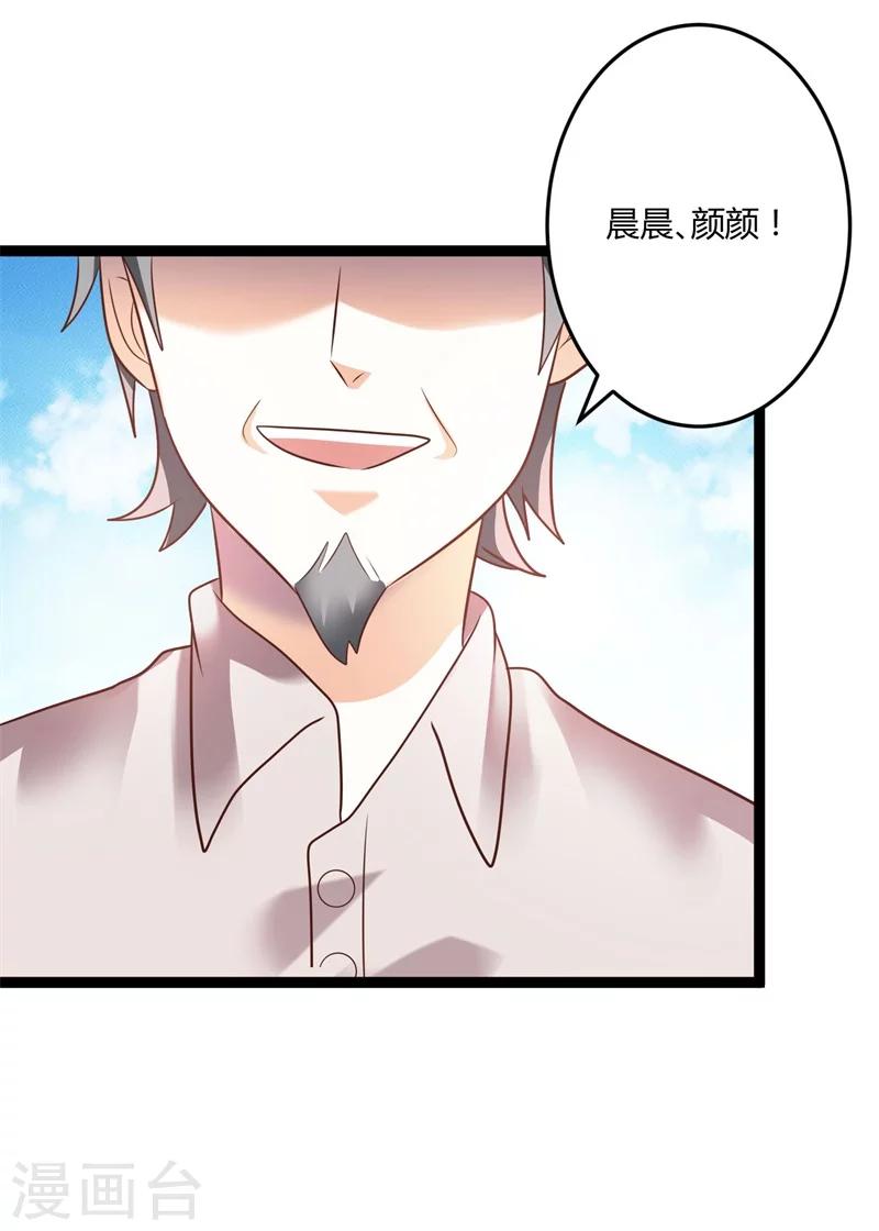 《总裁一吻好羞羞》第142话 我们走着瞧 第23页