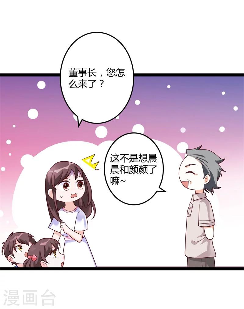 《总裁一吻好羞羞》第142话 我们走着瞧 第24页