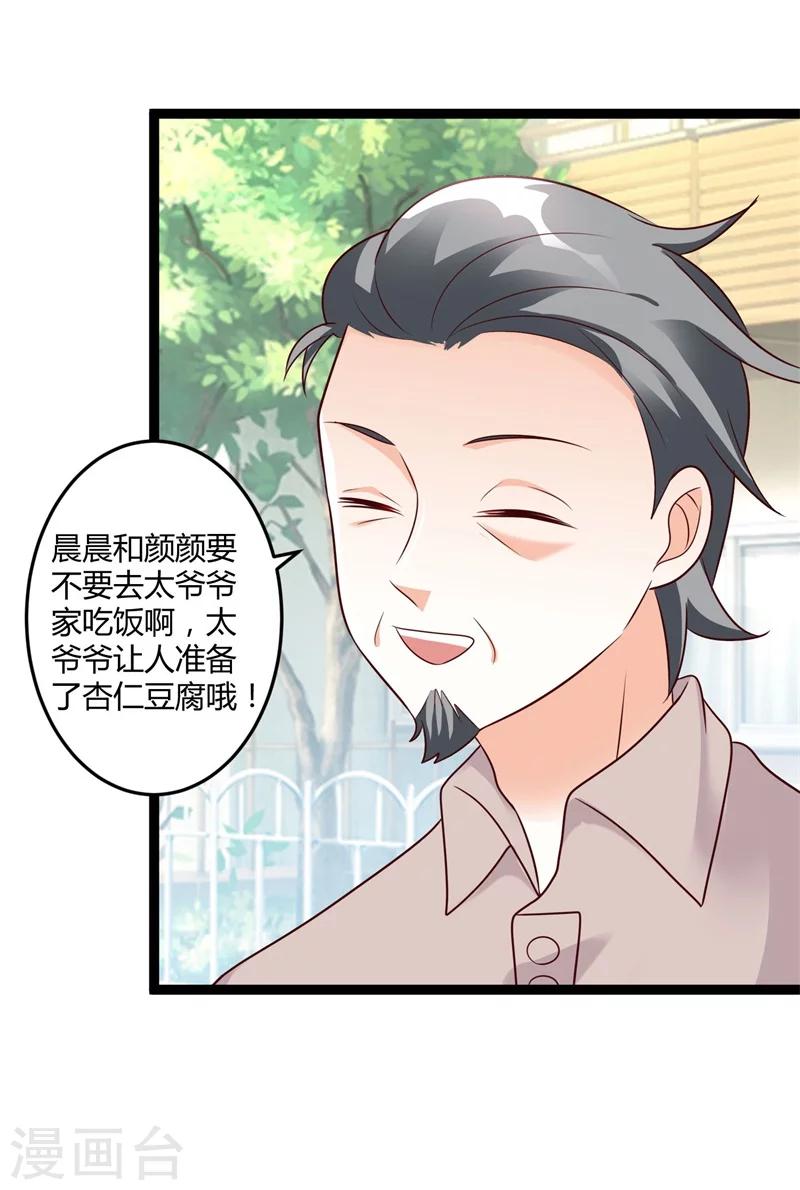 《总裁一吻好羞羞》第142话 我们走着瞧 第25页