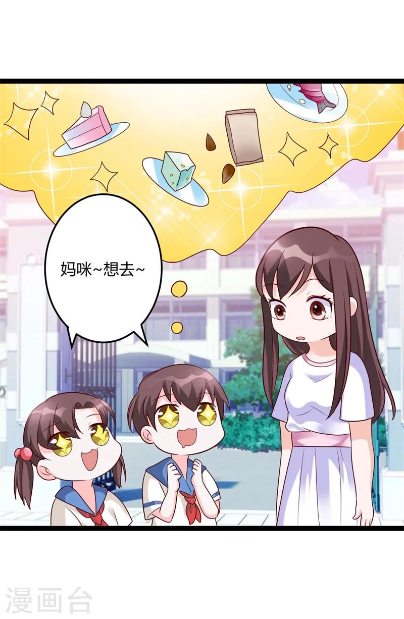 《总裁一吻好羞羞》第142话 我们走着瞧 第26页