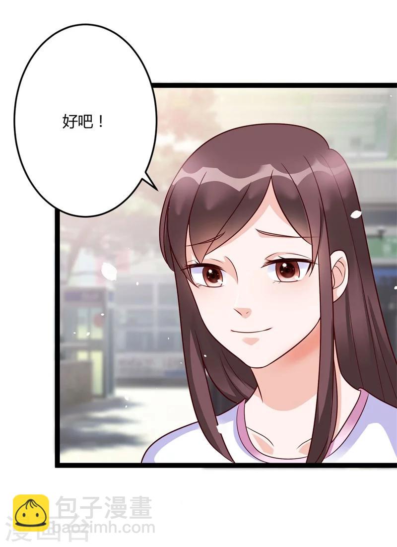 《总裁一吻好羞羞》第142话 我们走着瞧 第27页