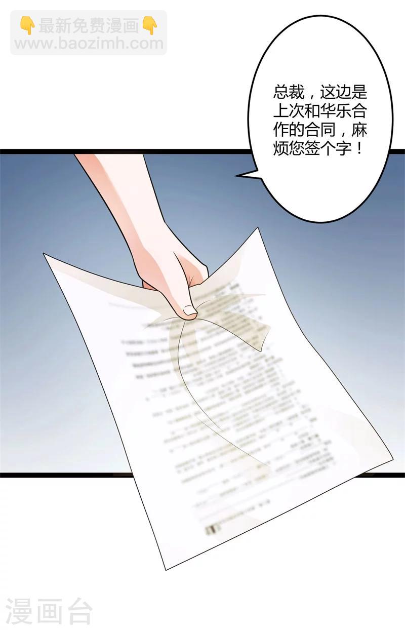 《总裁一吻好羞羞》第142话 我们走着瞧 第2页