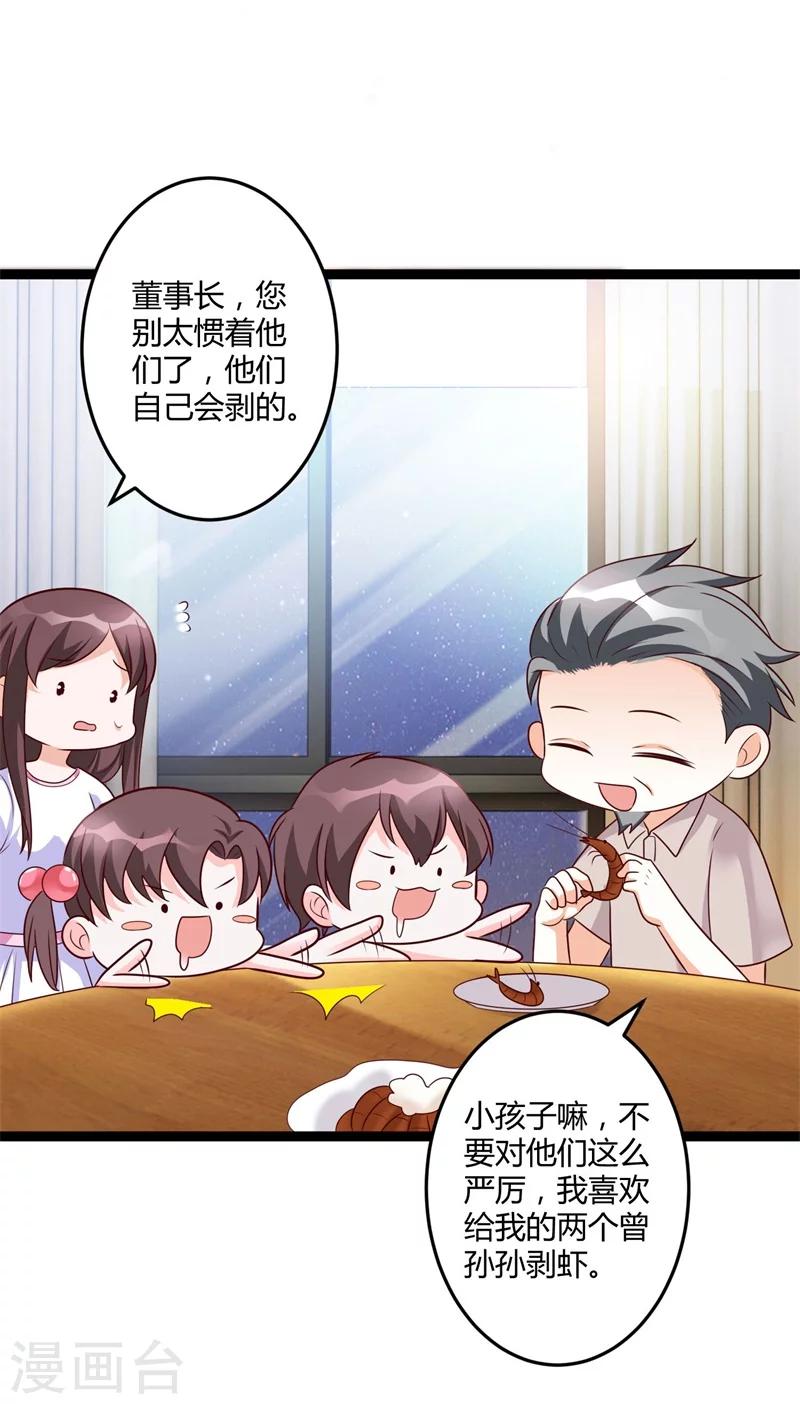 《总裁一吻好羞羞》第142话 我们走着瞧 第30页