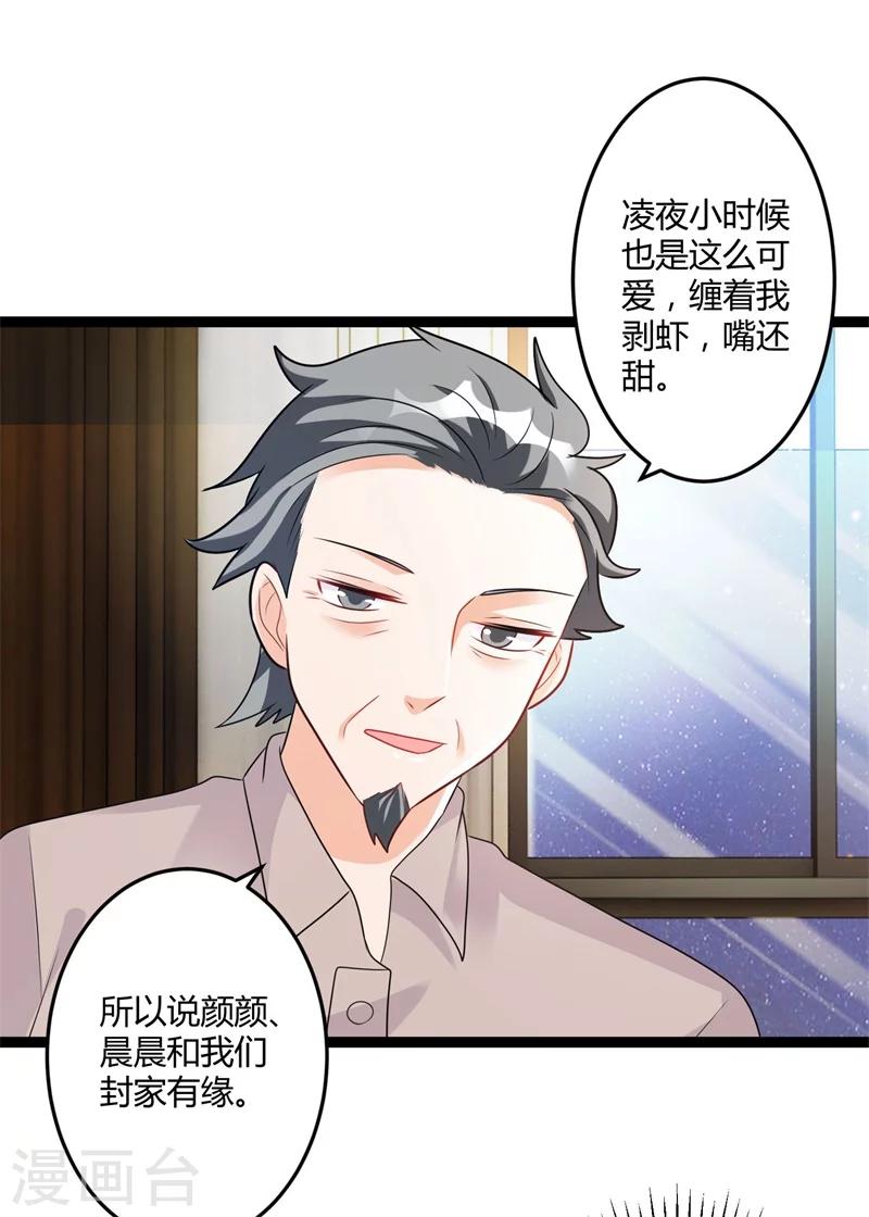 《总裁一吻好羞羞》第142话 我们走着瞧 第32页