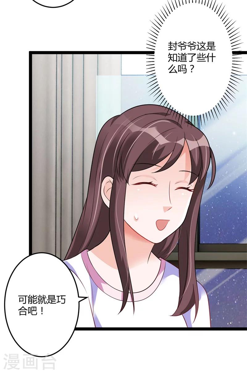 《总裁一吻好羞羞》第142话 我们走着瞧 第33页