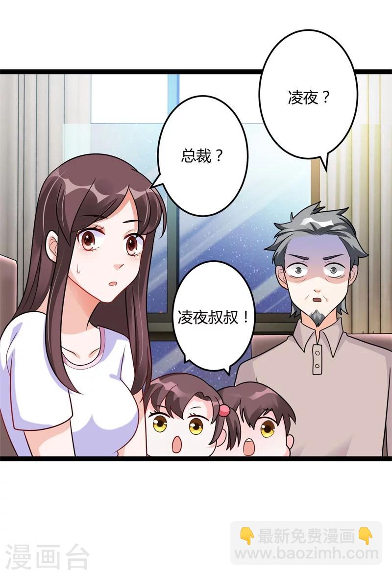 《总裁一吻好羞羞》第142话 我们走着瞧 第35页