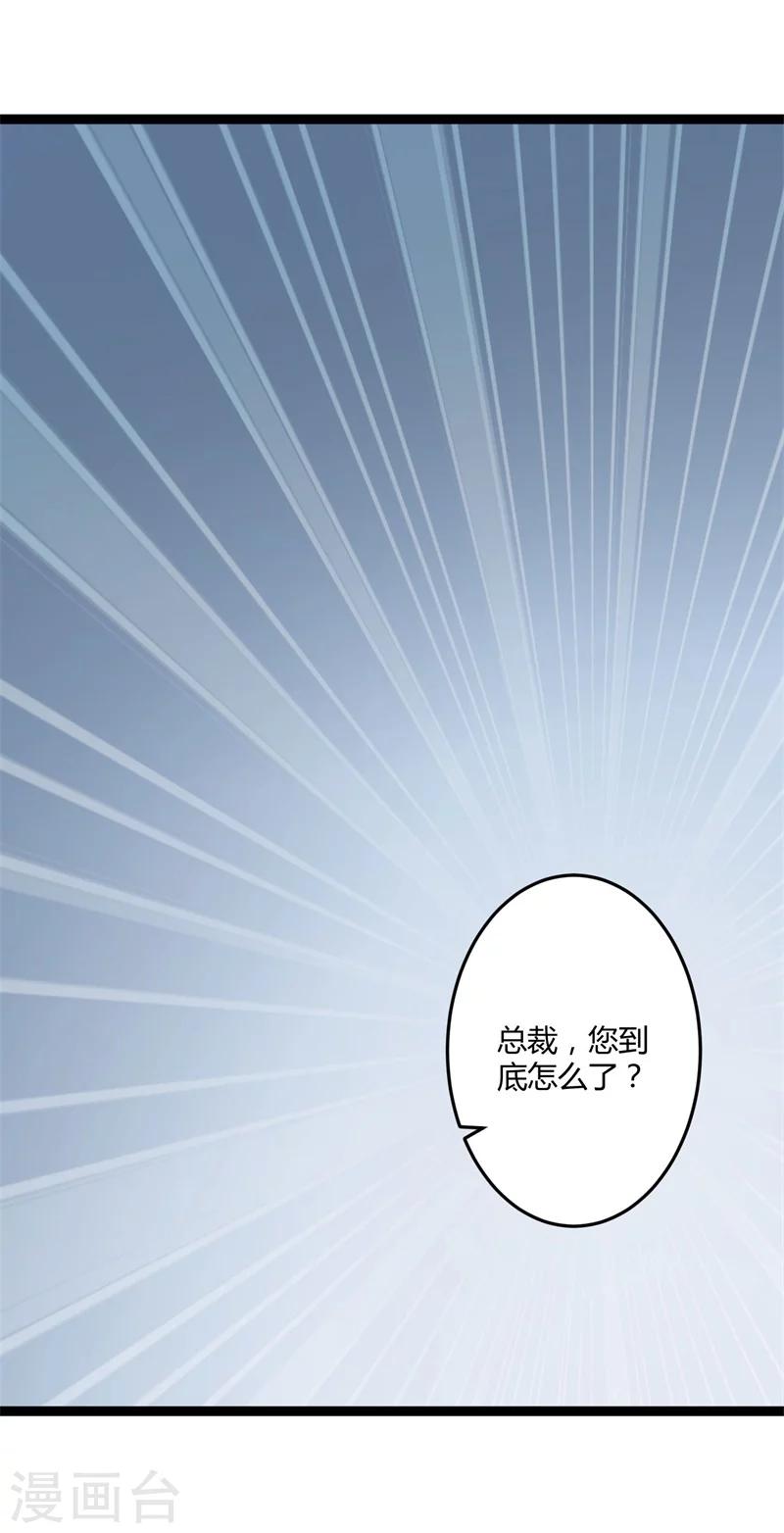 《总裁一吻好羞羞》第142话 我们走着瞧 第37页