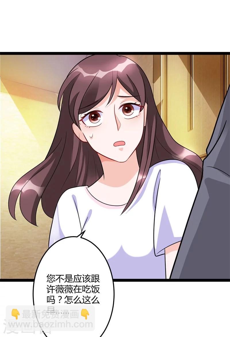 《总裁一吻好羞羞》第142话 我们走着瞧 第38页