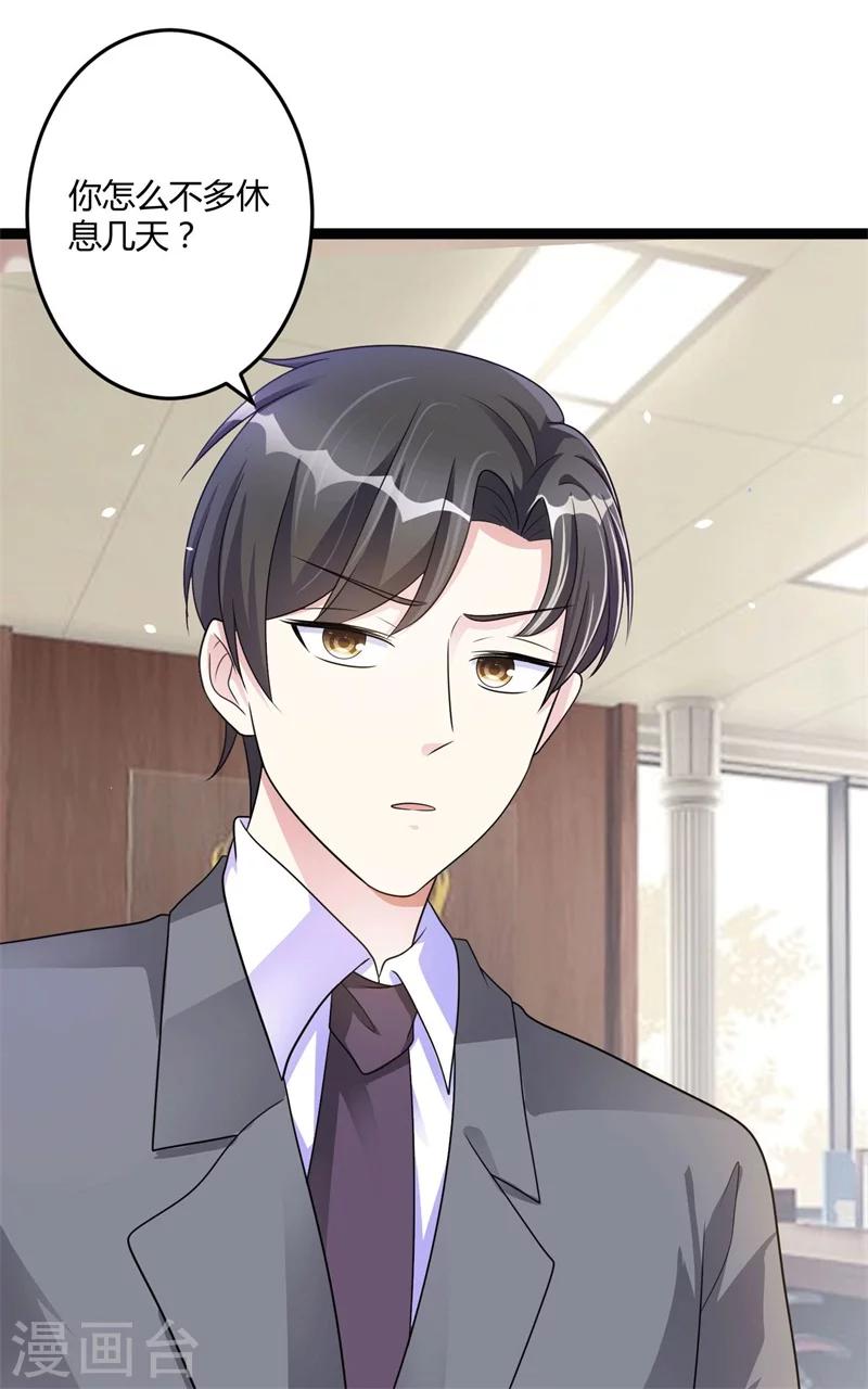 《总裁一吻好羞羞》第142话 我们走着瞧 第3页